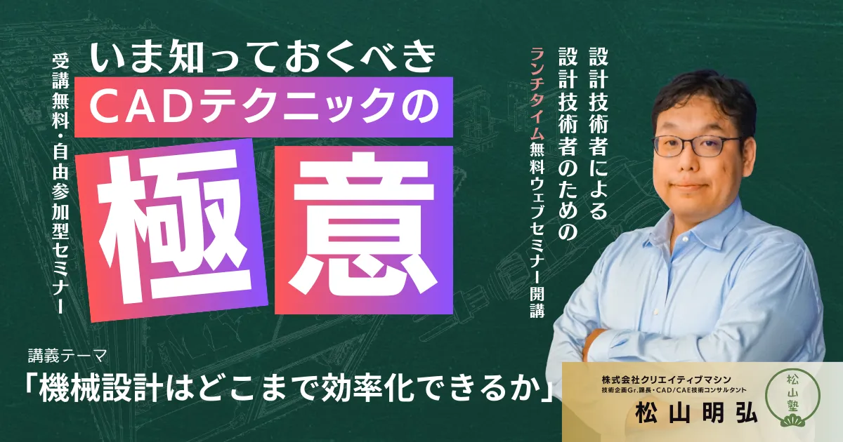 第1回 松山塾「パラメータを用いた3D設計方法」