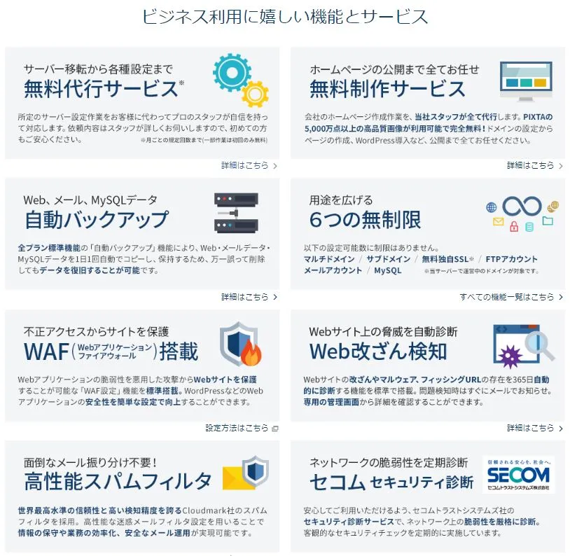 ビジネス利用に嬉しい機能とサービス