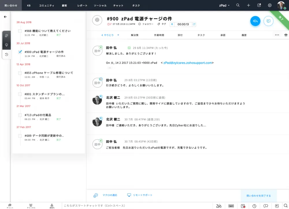 問い合わせ管理/ヘルプデスク（Zoho Desk）