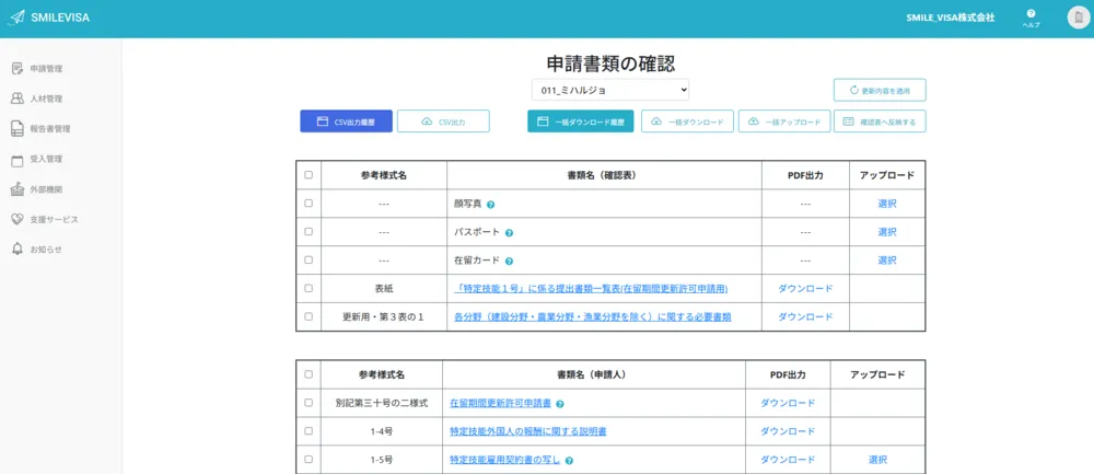 認定・変更・更新申請