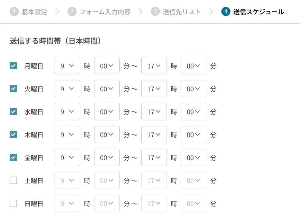 スケジュール設定画面