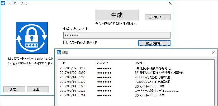 暗号化操作時に連動して動作するパスワード自動生成ツール