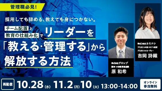 【管理職必見】チーム配置と教育の仕組み化で、リーダーを「教える・管理する」から解放する方法