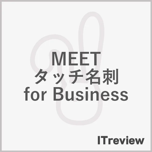 MEET タッチ名刺 for Business