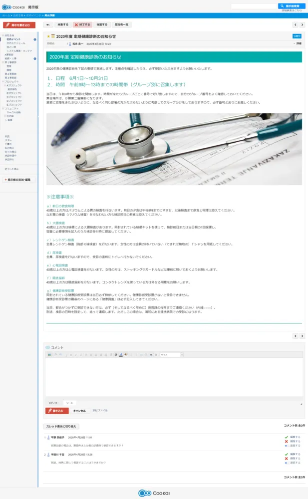 【掲示例】健康診断のお知らせ