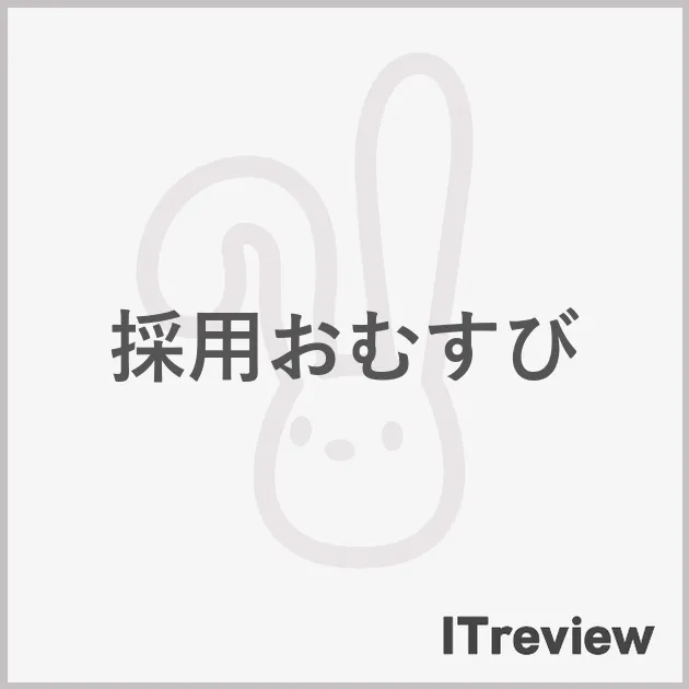採用おむすび
