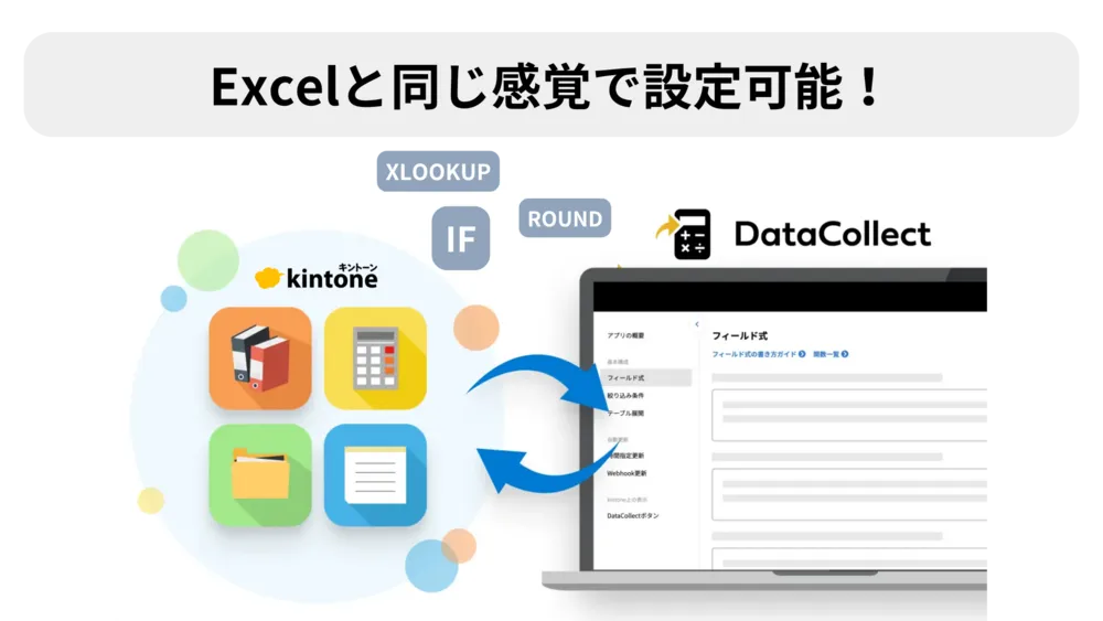 Excel感覚で使える40種類以上の関数