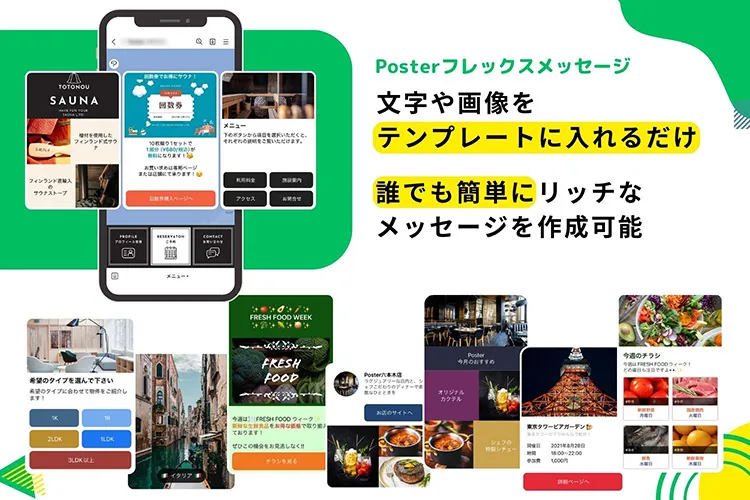 誰でも簡単！訴求力の高いメッセージが作れる