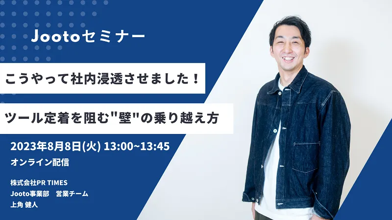 「こうやって社内浸透させました！」ツール定着を阻む”壁”の乗り越え方