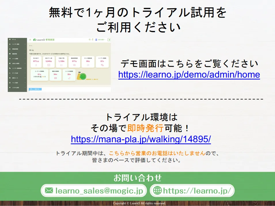 無料で1ヶ月のトライアル試用を ご利用ください