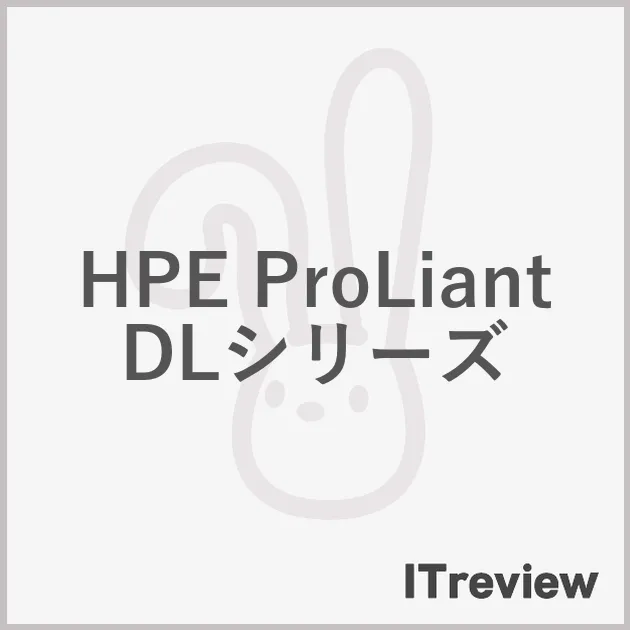 HPE ProLiant DLシリーズ
