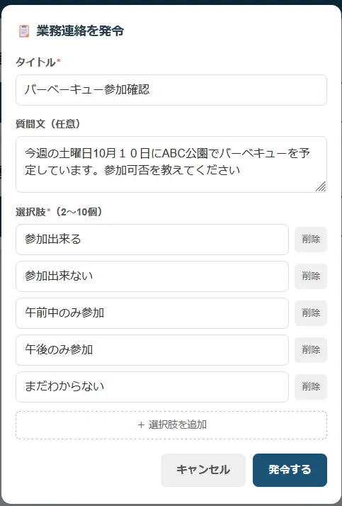 業務連絡や参加確認にも活用