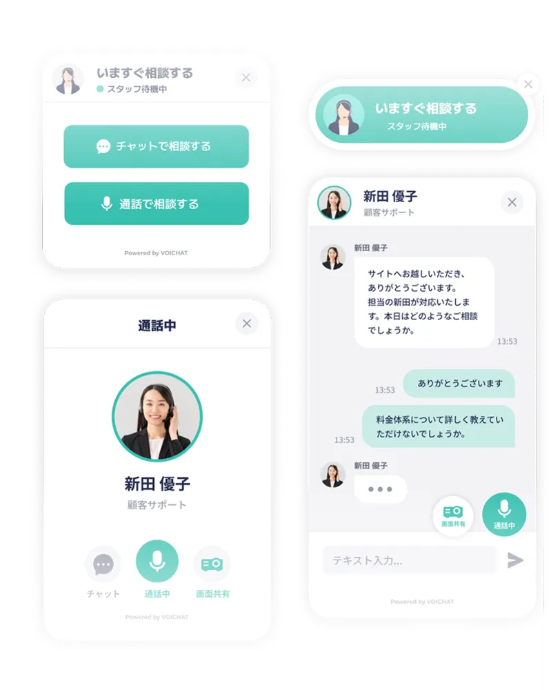 お客様側