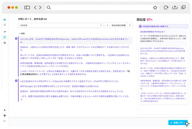 「AIチェック」サンプル結果ページ