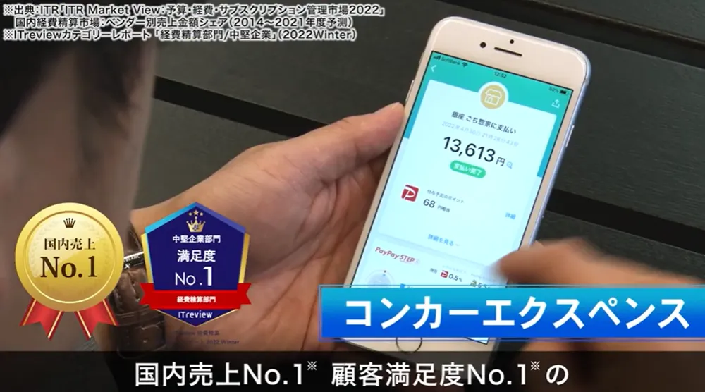 月末の残業から解放！経費精算が圧倒的に楽に！