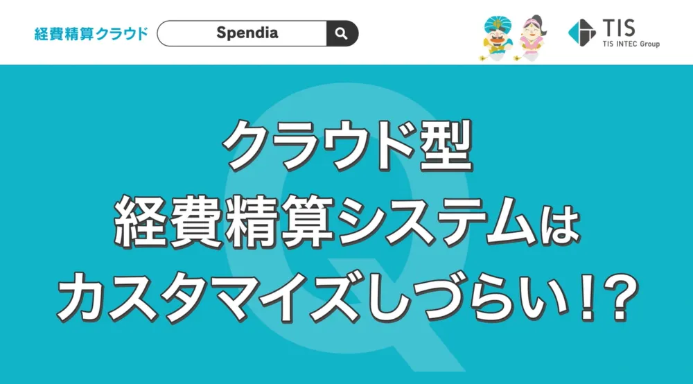 Spendia 15秒特長紹介