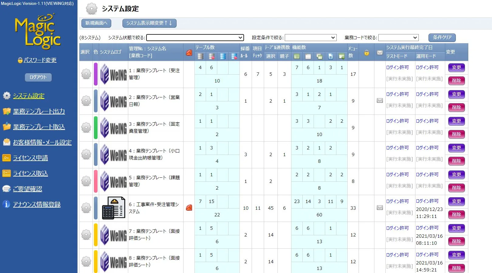 システム設定