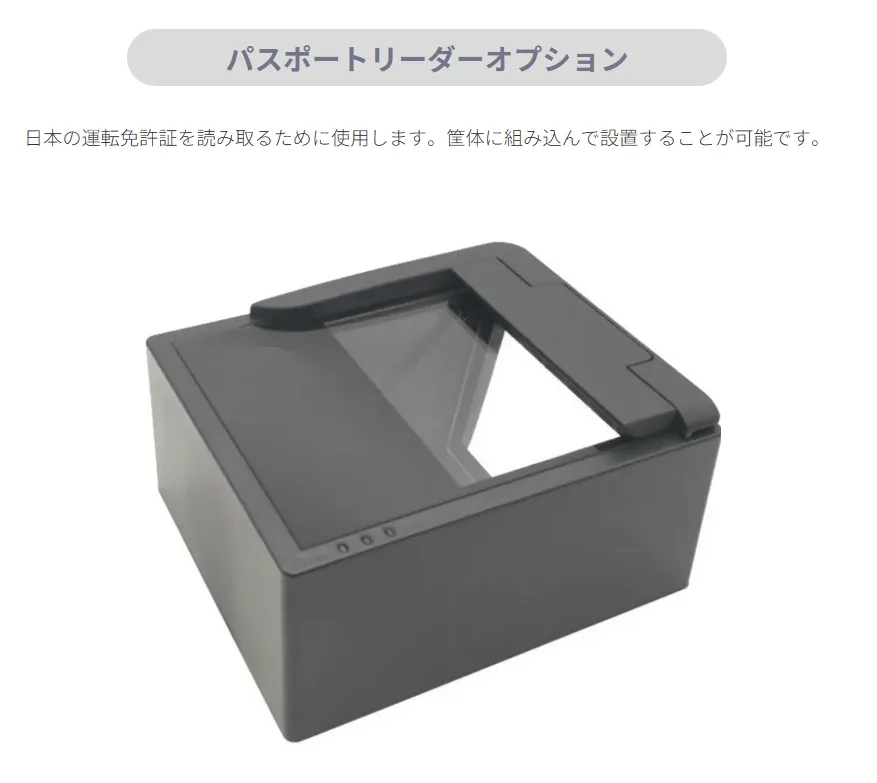 パスポートリーダーオプション