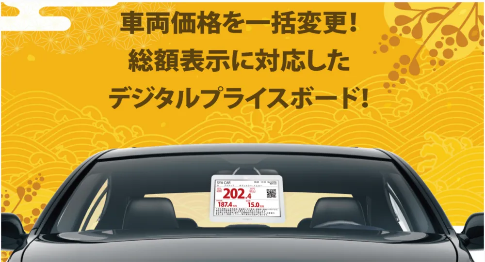 お車価さま取付けイメージ