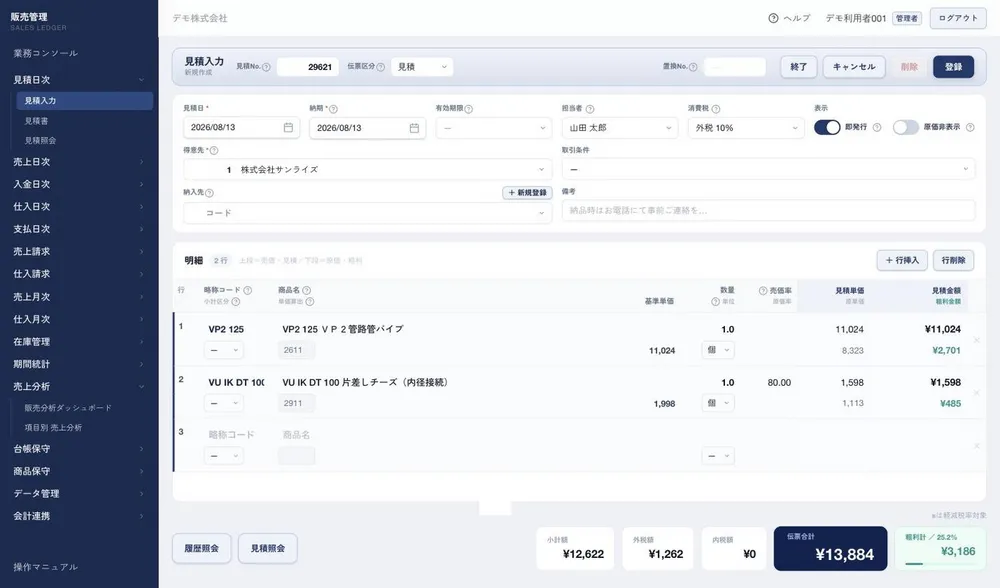 属人化の解消】得意先×ランクごとの複雑な単価設定を完全自動化