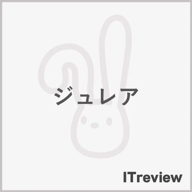 ジュレア