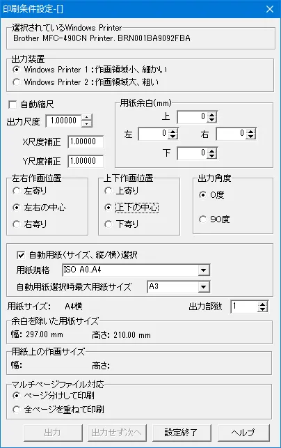 印刷条件セット