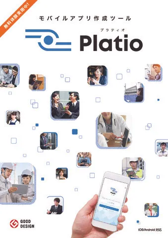 Platio製品カタログ