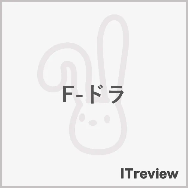 F-ドラ