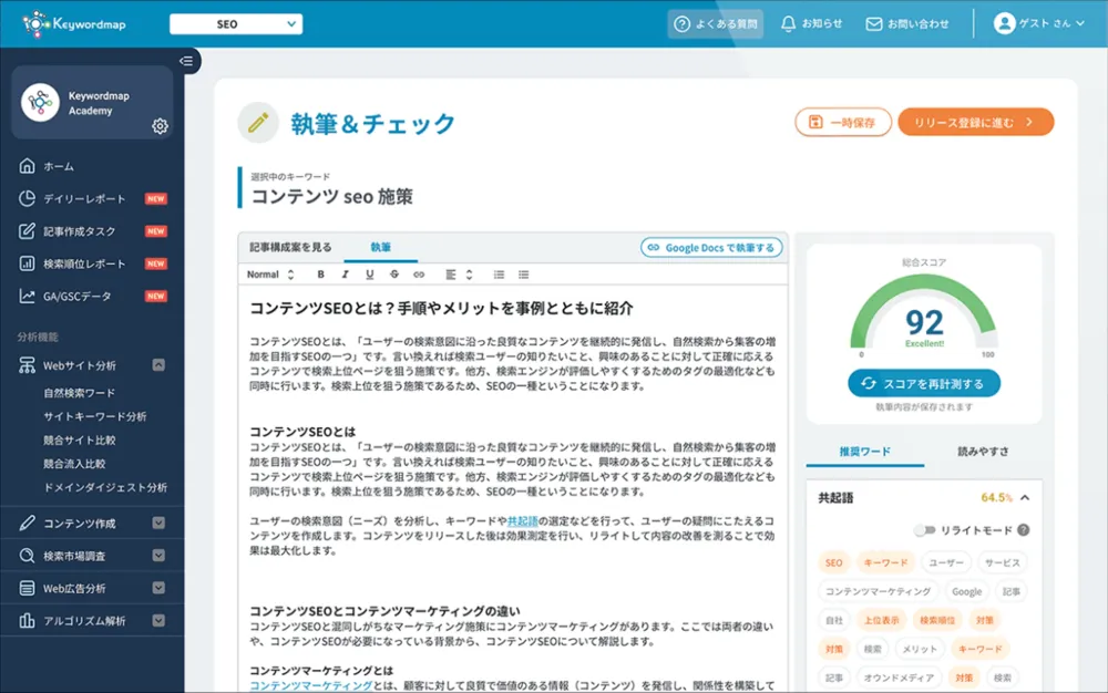 コンテンツ制作