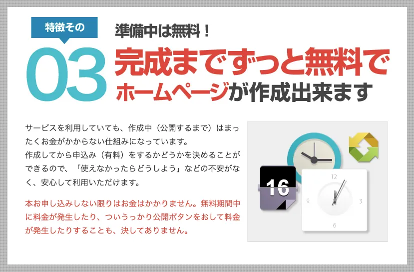 準備中は無料！