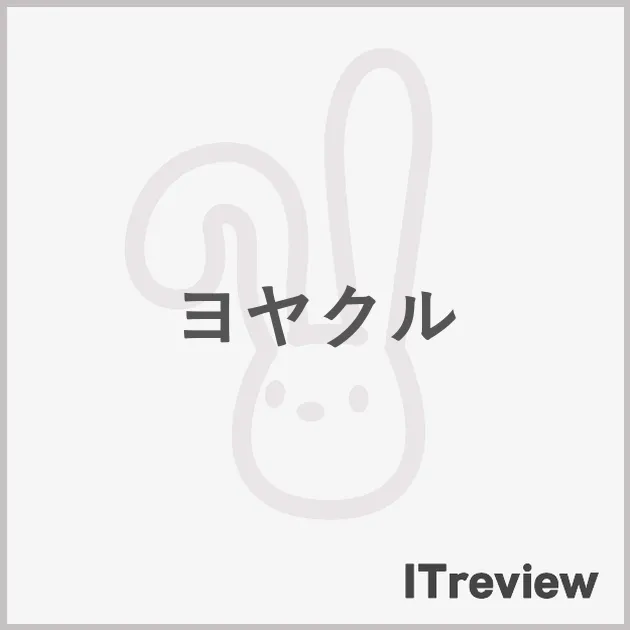 ヨヤクル