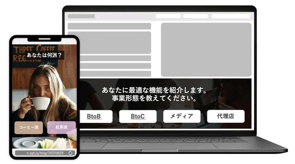 サイトデザインに合わせたインタラクティブウィジェットを設置できる