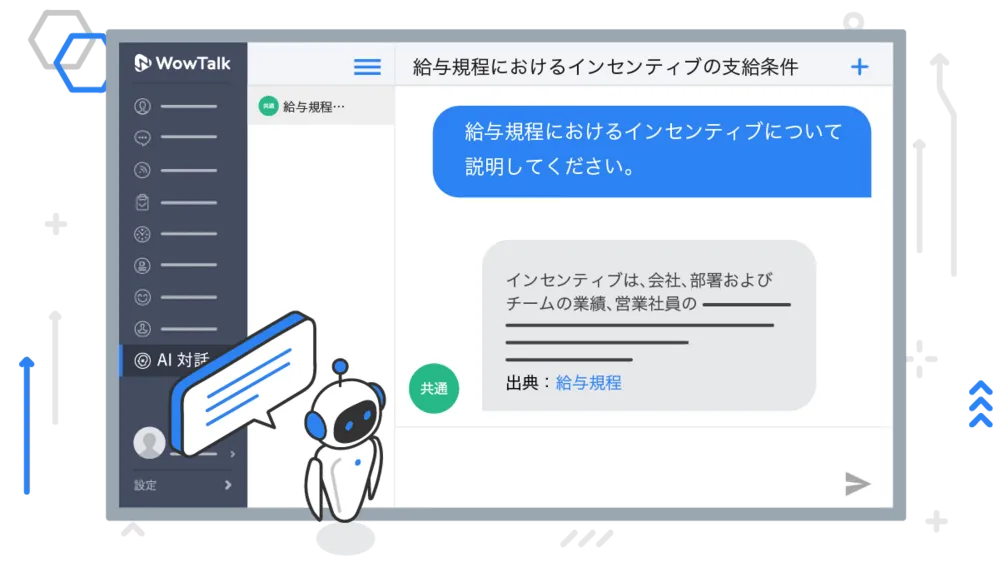 【WowTalk AI】オリジナルAIを最大20個まで作成可能！