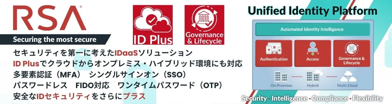 RSA Unified Identity Platform