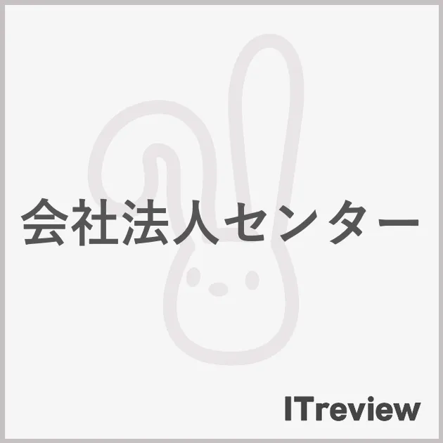 会社法人センター
