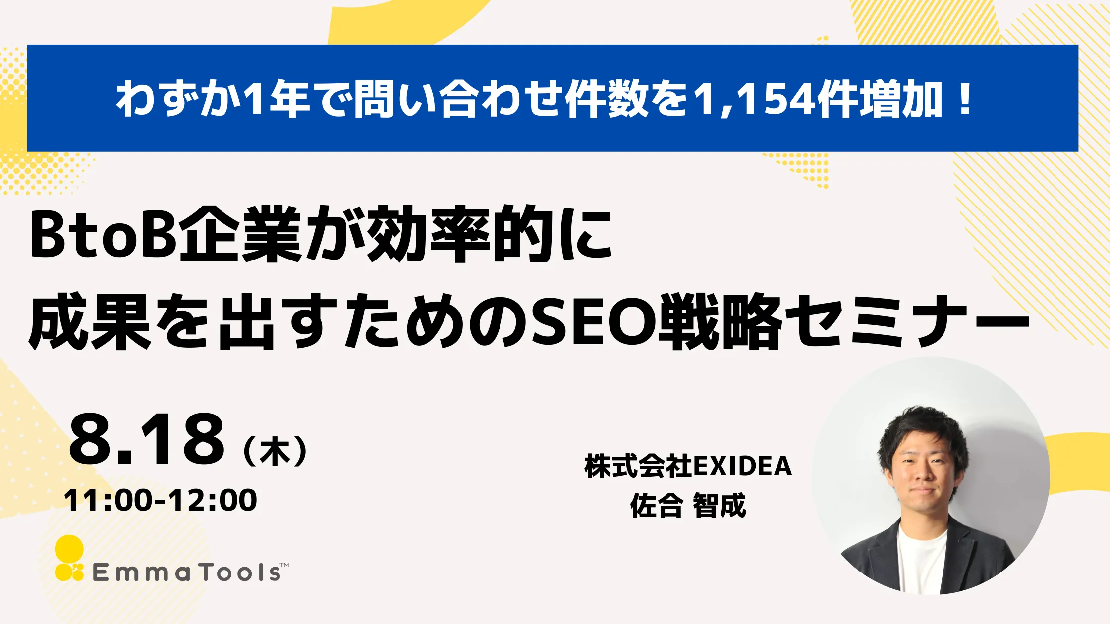 SEO対策開始から1年で問い合わせ1,154件獲得！BtoB企業が効率的に成果を出すためのSEO戦略