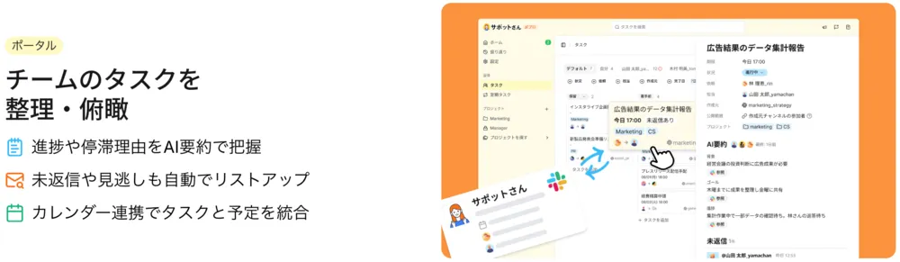 チームのタスクを整理・俯瞰