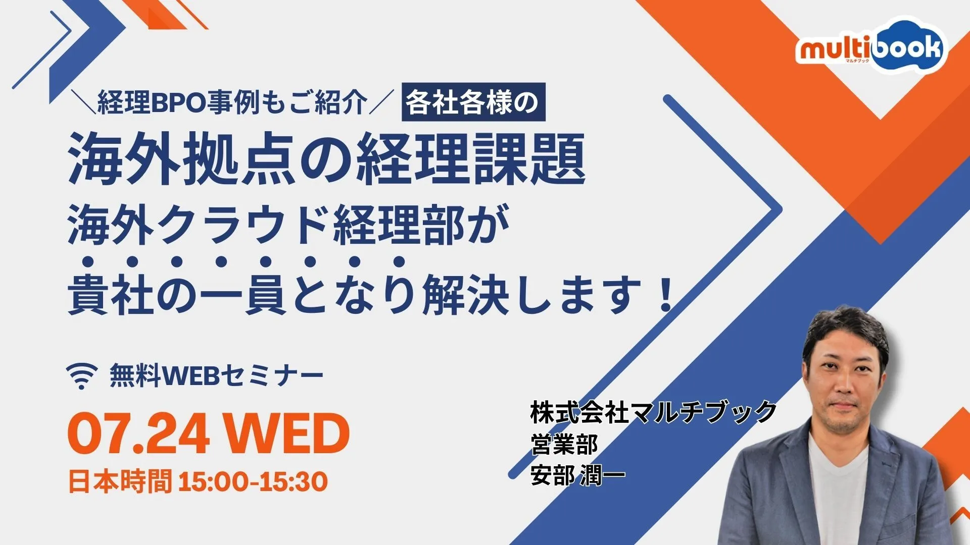 ＼事例もご紹介／海外拠点の経理課題海外クラウド経理部が貴社の一員となり解決します！