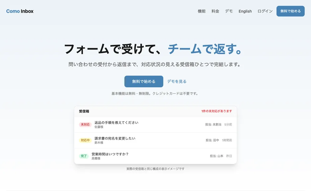 共有受信箱（表示イメージ）