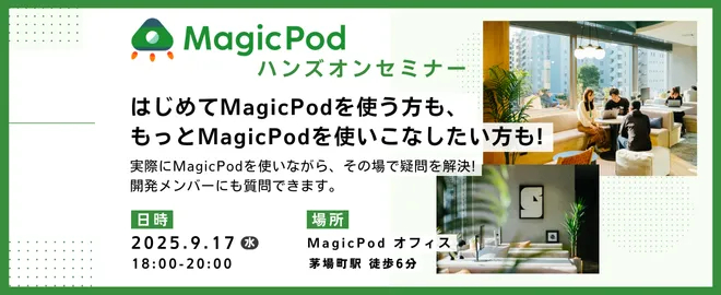 【ハンズオン】MagicPodでWebサイトのテスト自動化にチャレンジ！