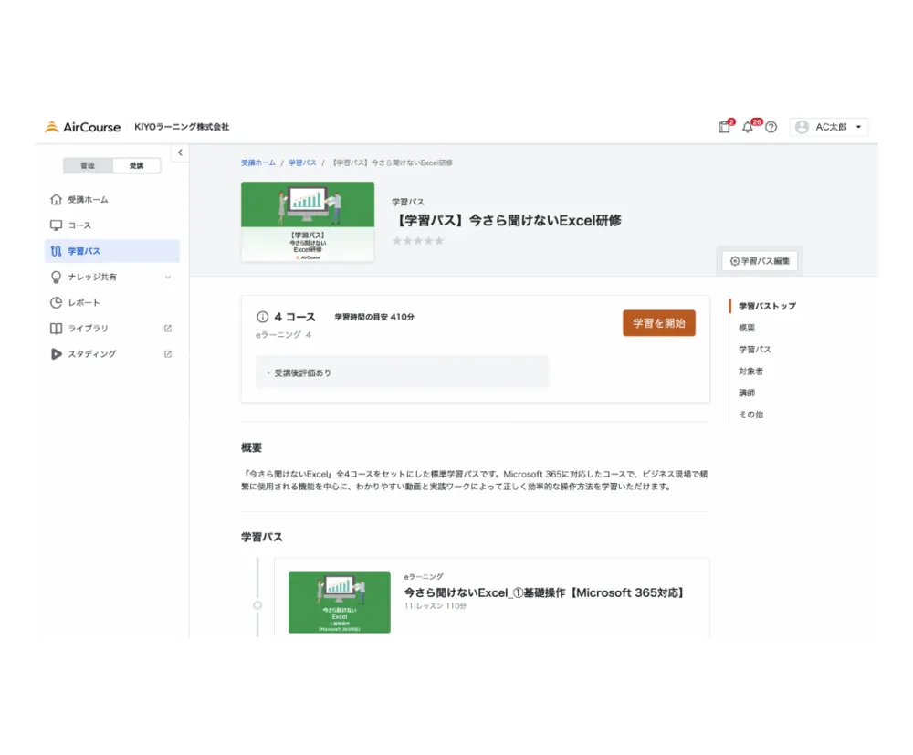 体系的な社員教育を実現 学習パスで複数コースをまとめて管理