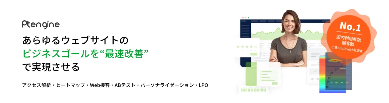Ptengine
