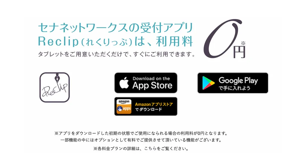 0円から始める受付管理