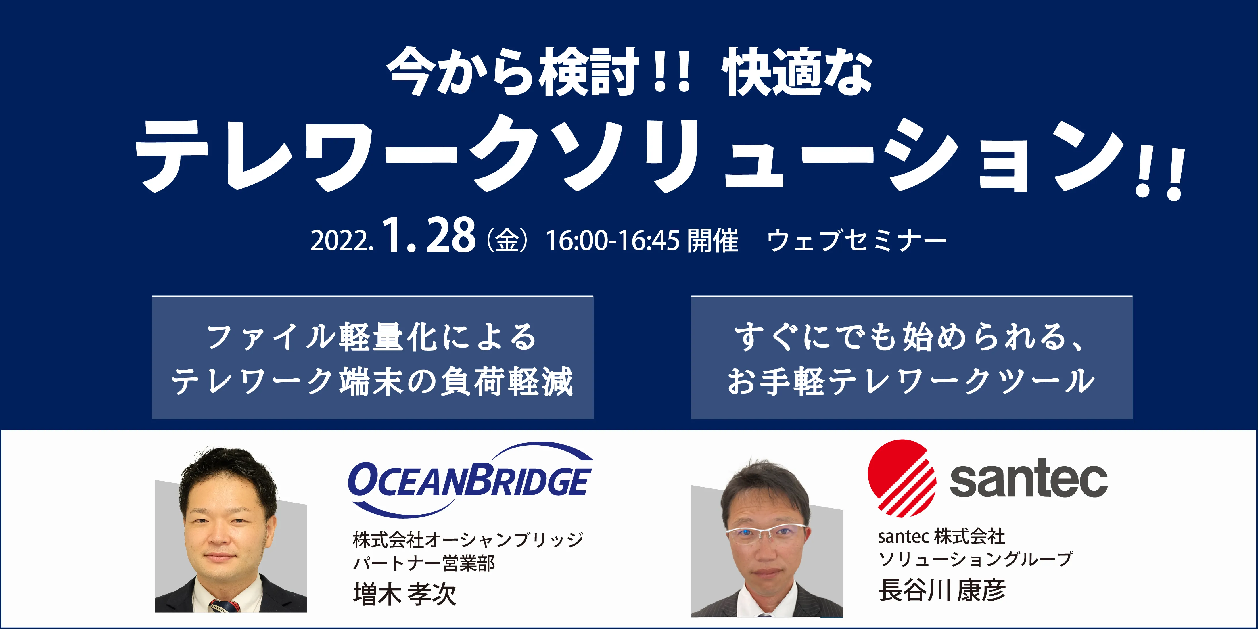  今から検討！！快適なテレワークソリューション！！