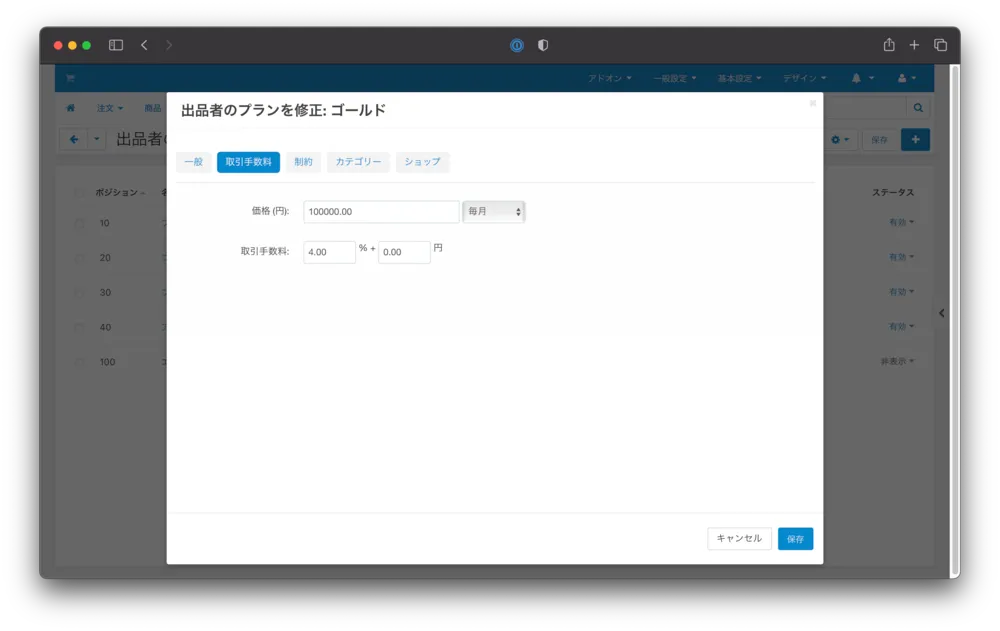 CS-Cart管理画面 出品者のプラン