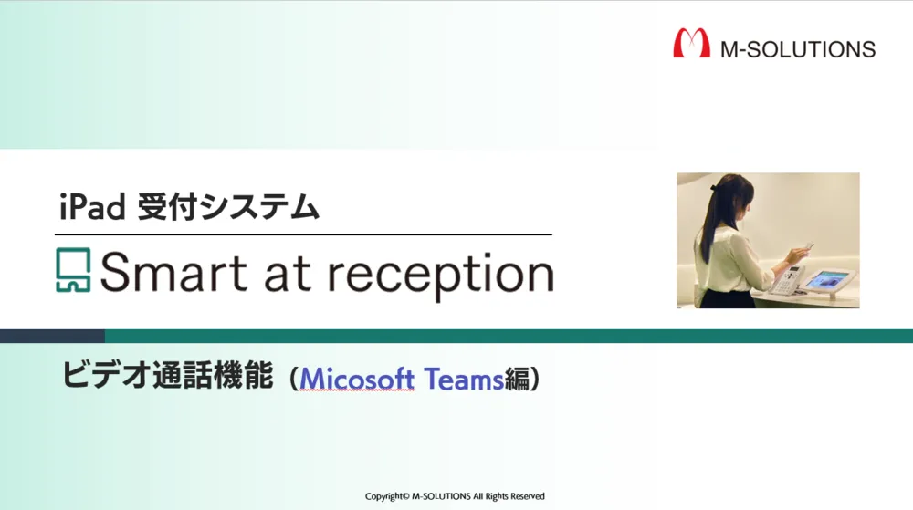 Microsoft Teamsビデオ通話連携