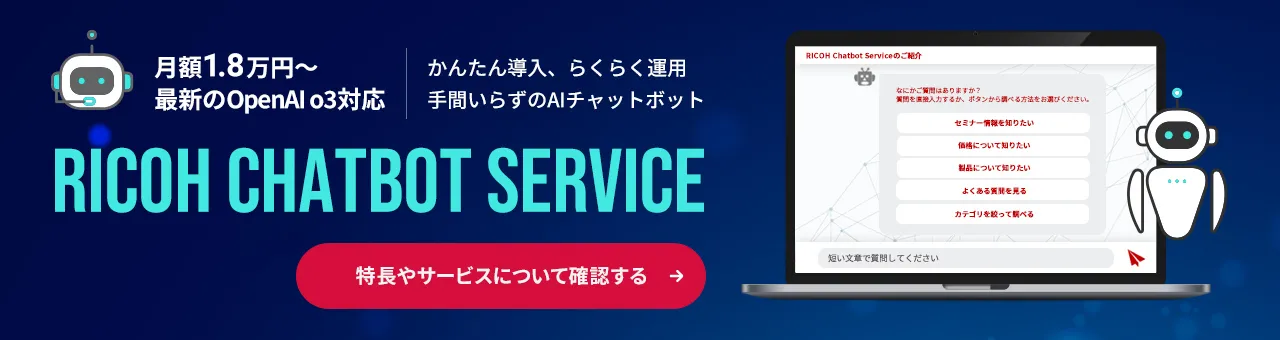 RICOH Chatbot Service