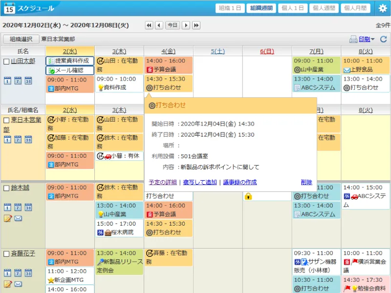 「見やすさ」と「使いやすさ」にとことんこだわった『スケジュール』