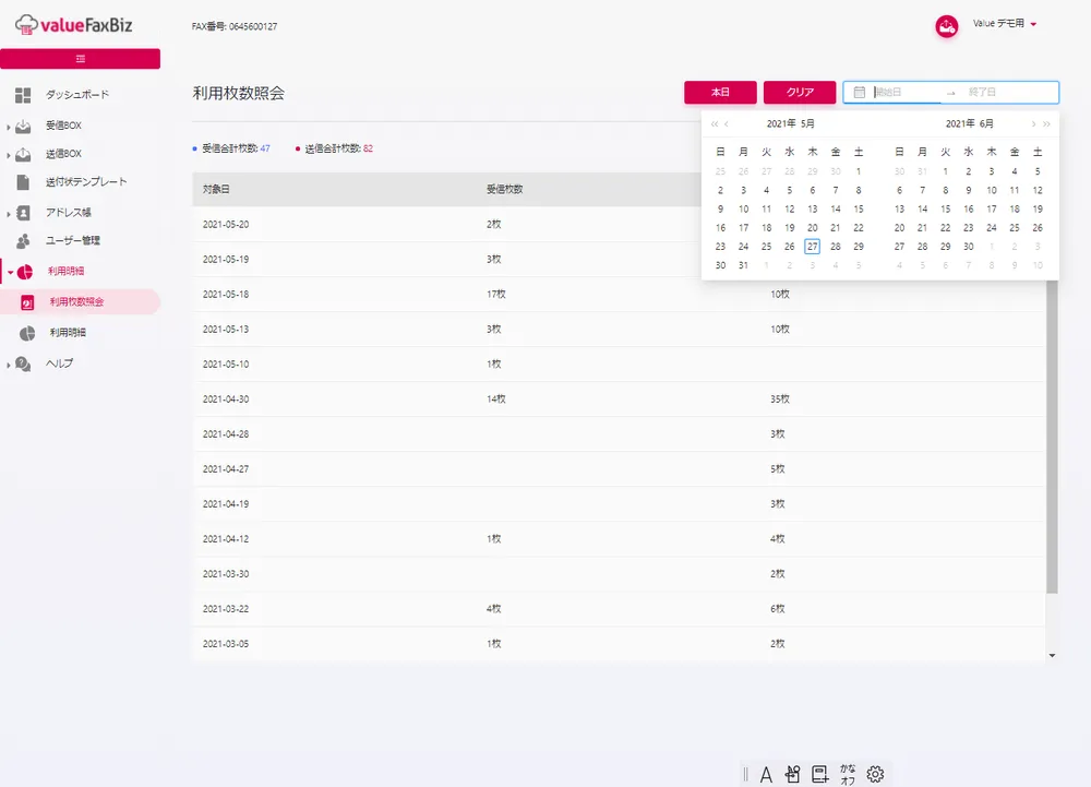 利用枚数照会