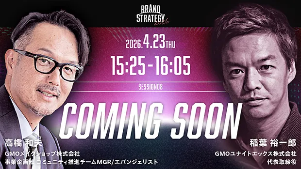 BRAND STRATEGY 2026　変わる消費行動。戦略をアップデート。